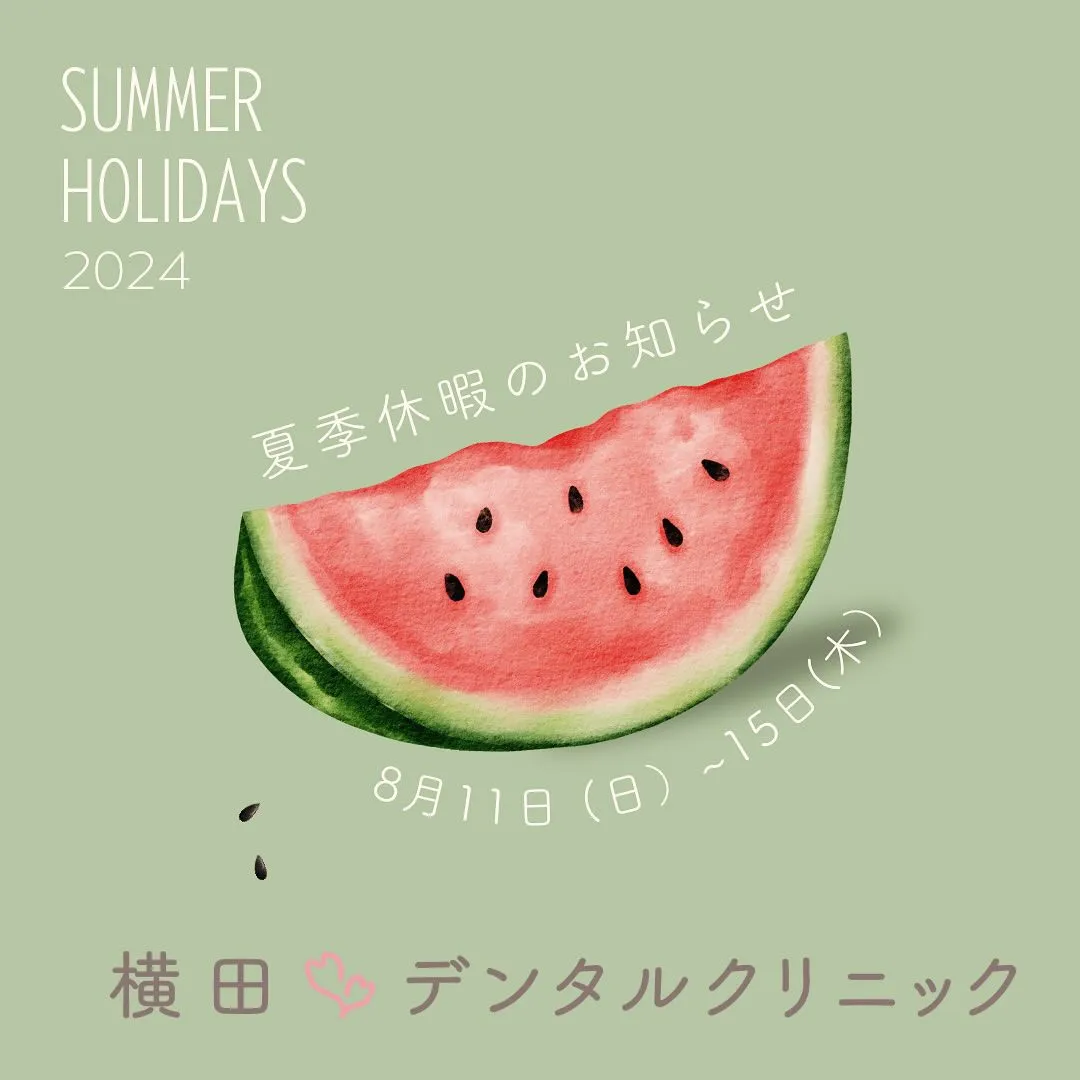 🍉お盆休みについて🍉